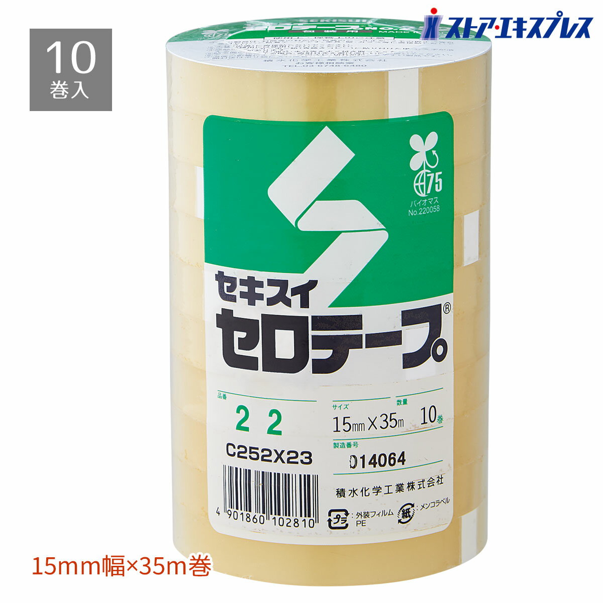 【10巻まとめ買いがお得！】セロテープ 15mm幅×35m粘着力や低温への対応性、ポリエチレン袋・容 ...