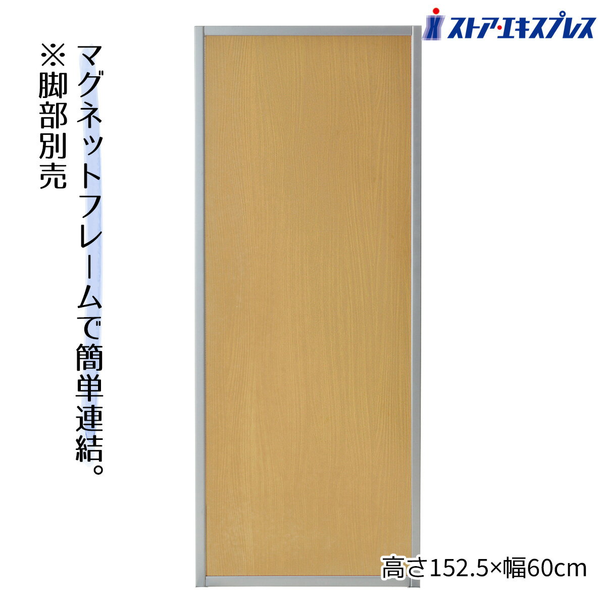 【3%OFFクーポン有り！マラソン期間中♪】マグネットパーティション ナチュラル W60×H150cmパーテーション パーティション 自立 オフィス 衝立 間仕切り キャスター 目隠し