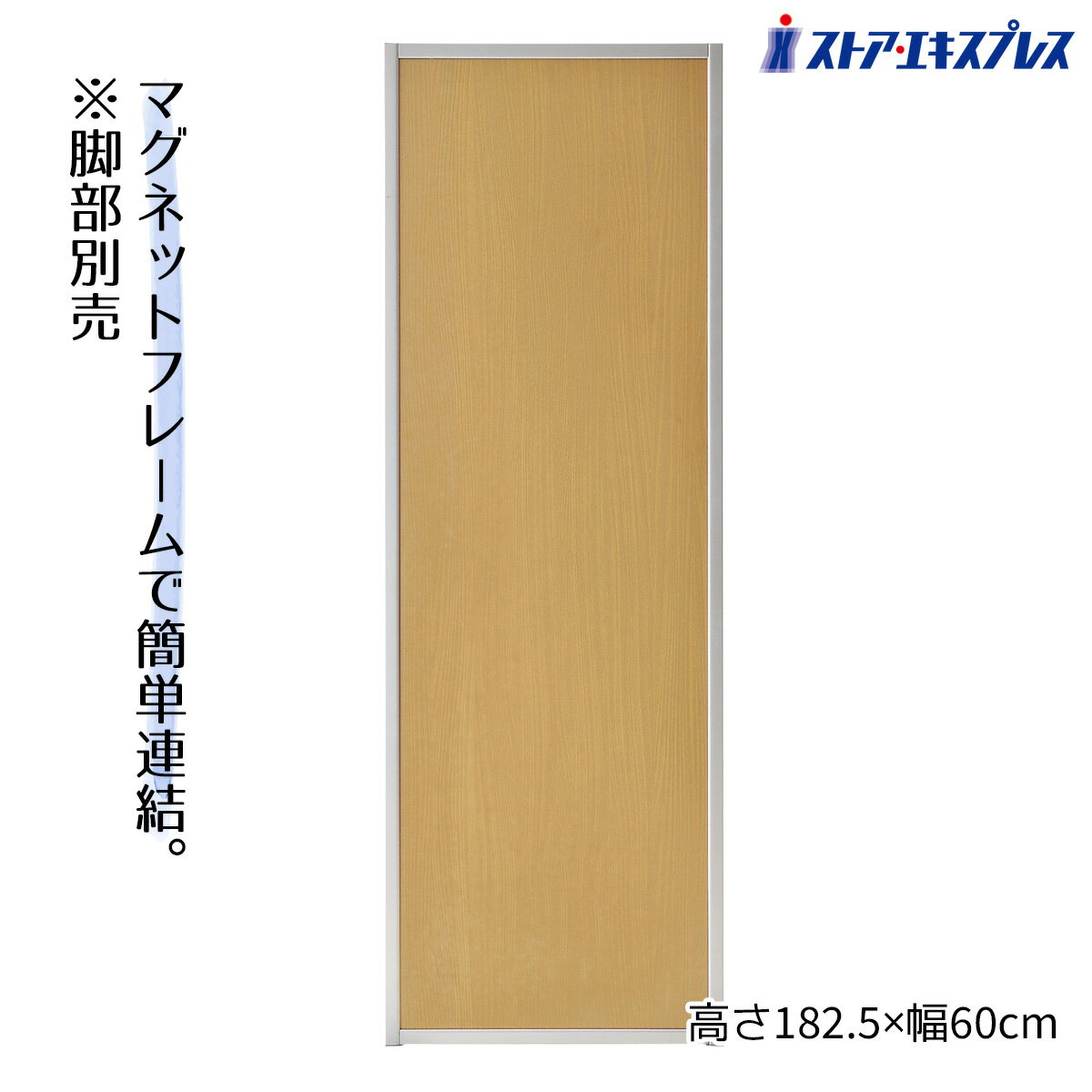 【3%OFFクーポン有り！マラソン期間中♪】マグネットパーティション ナチュラル W60×H180cmパーテーション パーティション 自立 オフィス 衝立 間仕切り キャスター 目隠し