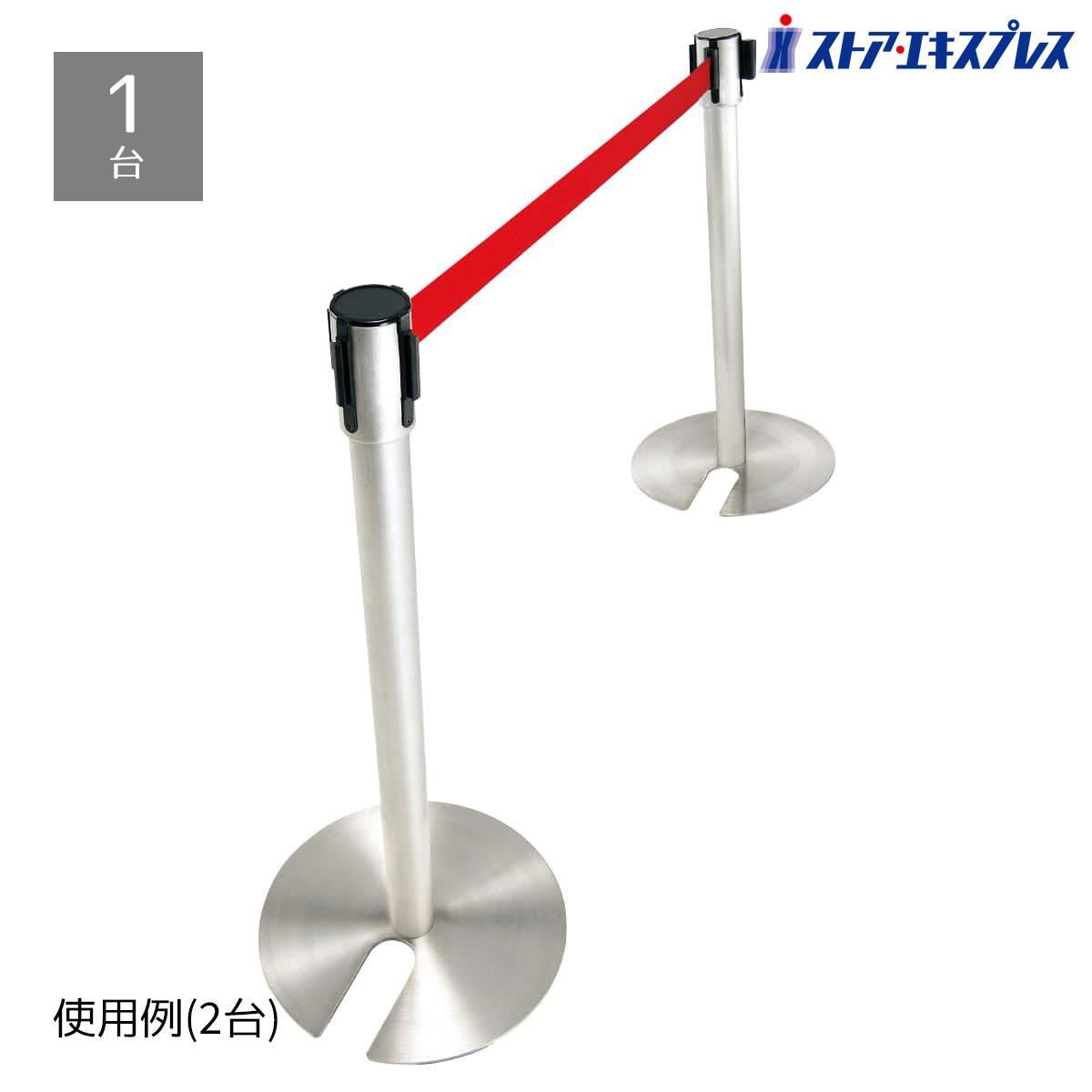 【5%OFFクーポン有り！ブラックフライデー期間中♪】スタッキングベルトパーティション 支柱／ステンレス ベルト／レッド 1台ベルトパーテーション ポールパーテーション 誘導ポール ガイドポール 屋外 パーテーションポール パーテーション