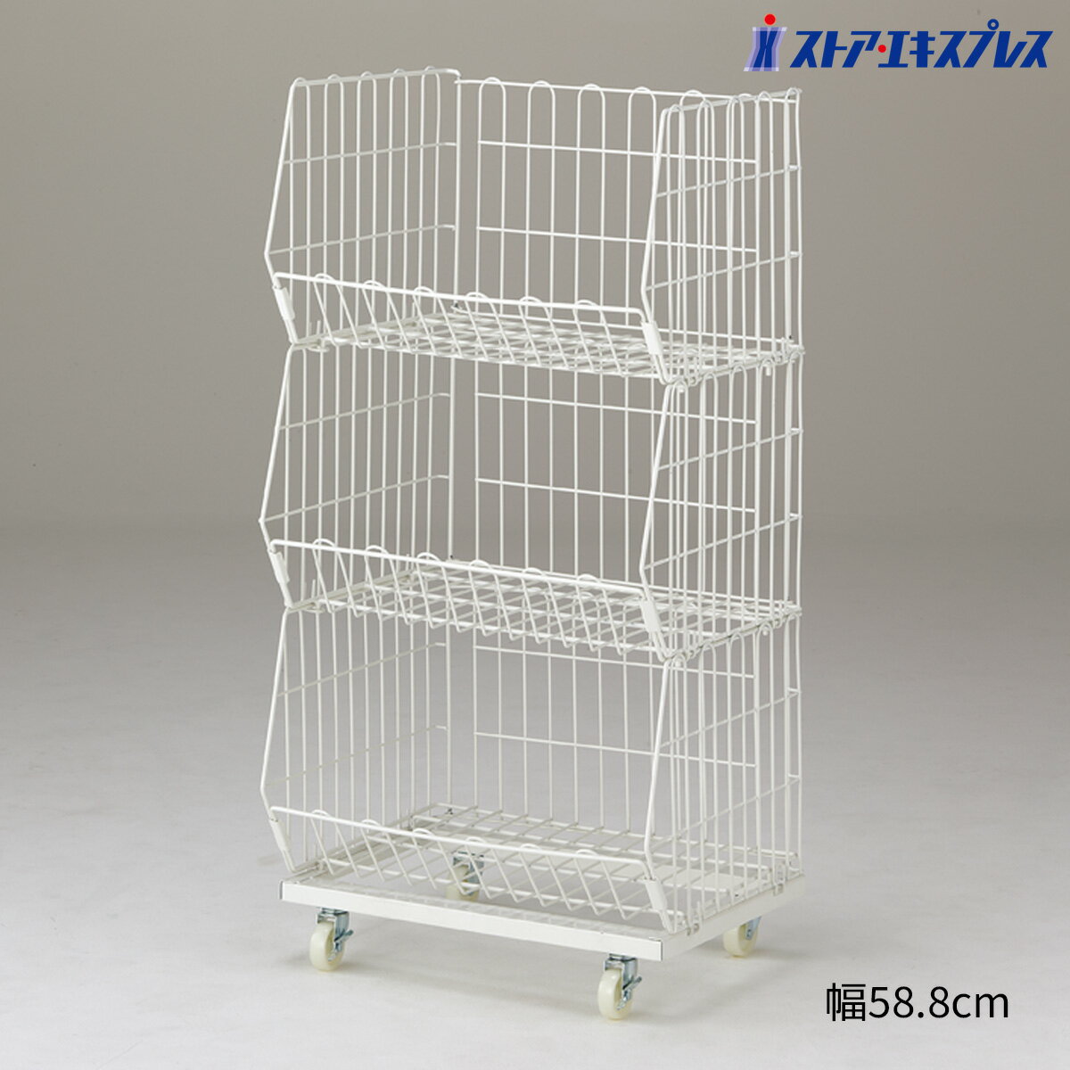 ジャンブルバスケット(直径6cmキャスター付き) W59cm 白 3段 1台3段までスタッキングができ、大量陳列が可能なジャンブルバスケット！ワゴン キャスター付き スチール ラック 収納 バスケット ワイヤーバスケット 陳列棚 店舗 業務用 バスケットワゴン