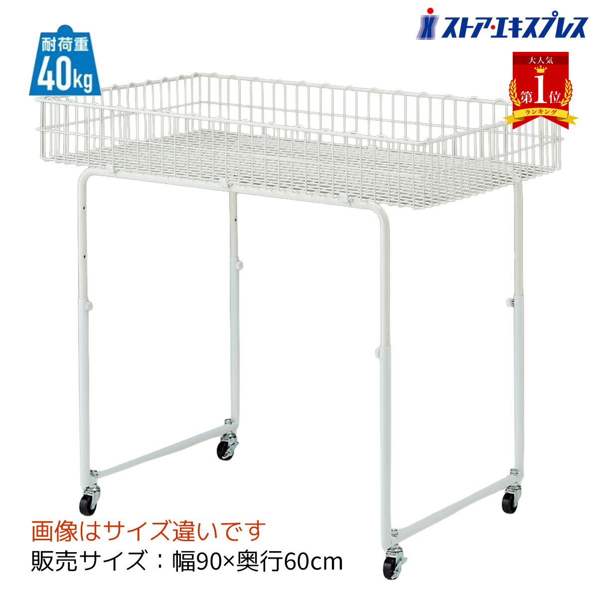 バスケットワゴン 丸パイプ脚 幅90×奥行60cm 1台太い丸パイプ脚を採用し耐荷重をUP！重量物の陳列にも使用OK！3段階に高さ調節可。バスケット ワゴン キャスター付き ラック 業務用 販売台 陳列台 店舗 バスケットワゴン キッチン ワゴン 多肉 植物棚