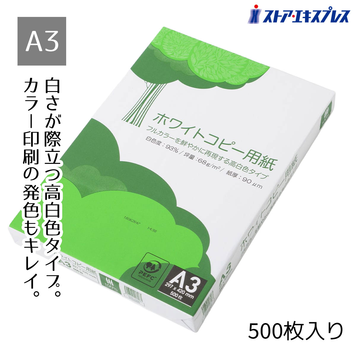Rakuten - 高白色コピー用紙 A3 1パック（500枚入り）環境に配慮した植林木パルプを100％使用した、カラー印刷の色が映える高い白さ(白色度93%)が特徴なコピー用紙。コピー用紙 A3 500枚