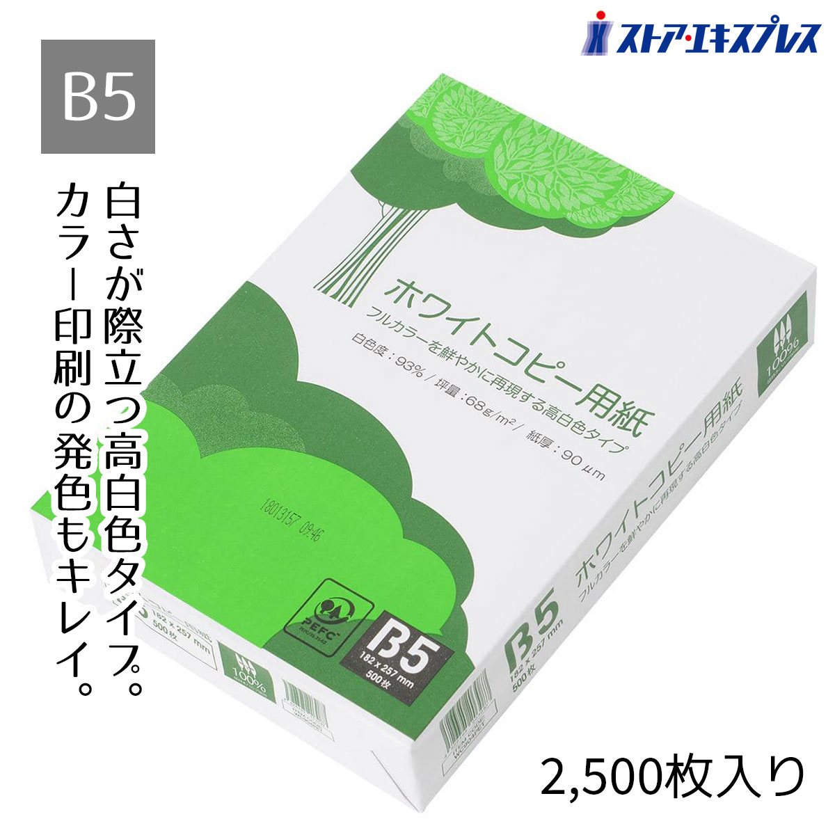 Rakuten - 【3%OFFクーポン有り！6月1日限り】【5冊入り】高白色コピー用紙 B5 1パック（500枚入り）コピー用紙 B5 2500枚