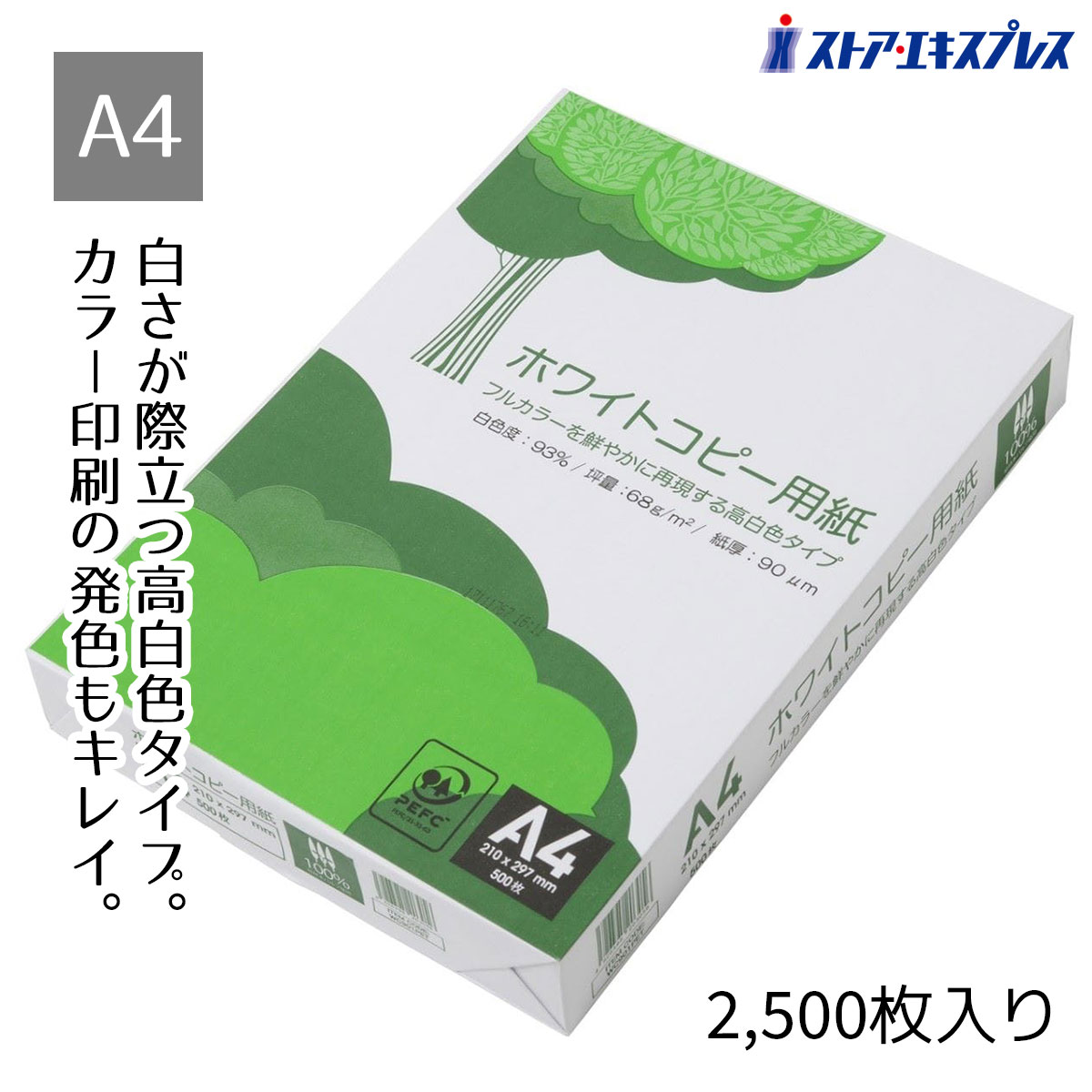 Rakuten - 【5冊入り】高白色コピー用紙 A4 1パック（500枚入り）環境に配慮した植林木パルプを100％使用した、カラー印刷の色が映える高い白さ(白色度93%)が特徴なコピー用紙。コピー用紙 A4 2500枚