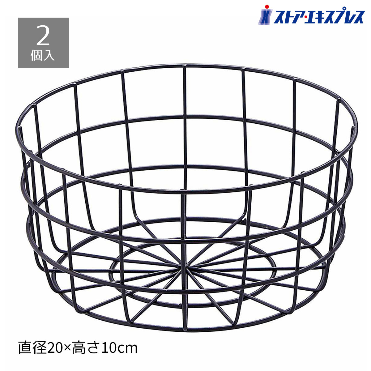 【2個セット】丸型ネットカゴ ブラック 中商品の投げ込みに便利な丸型のネットカゴ。コスメ商品や雑貨など幅広い商品の陳列で重宝します。ワイヤーバスケット ワイヤー かご バスケット アイアンバスケット 丸