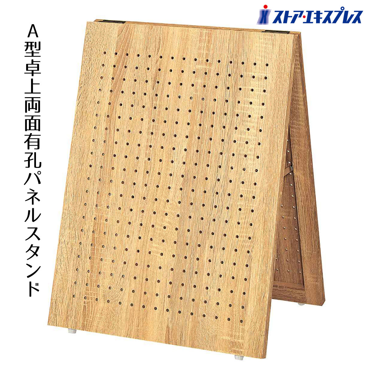 【5%OFFクーポン有り！ブラックフライデー期間中♪】A型卓上両面有孔ボードスタンド 幅45×高さ60cm 1台有孔ボード パンチングボード ペグボード 陳列 壁面 収納 スリム 間仕切り