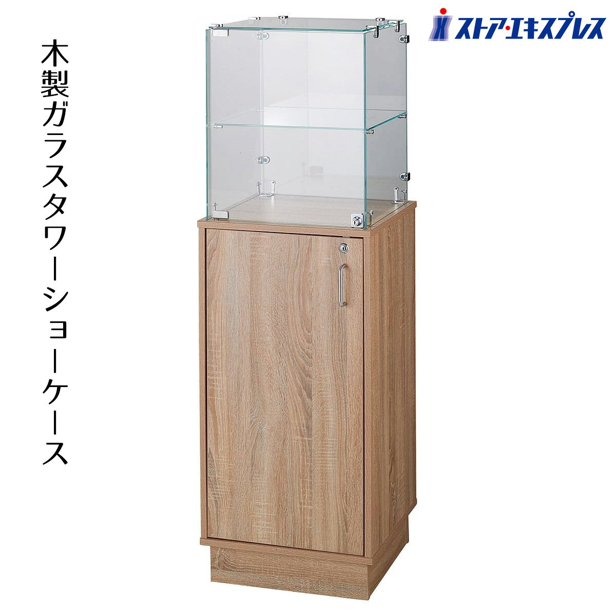【3%OFFクーポン有り！3月1日限り】木製ガラスタワーショーケース ラスティック柄 1セット飾り棚 陳列棚 販売台 店舗用 ディスプレイ 什器 木製 フィギュア コレクションケース ガラス 陳列台