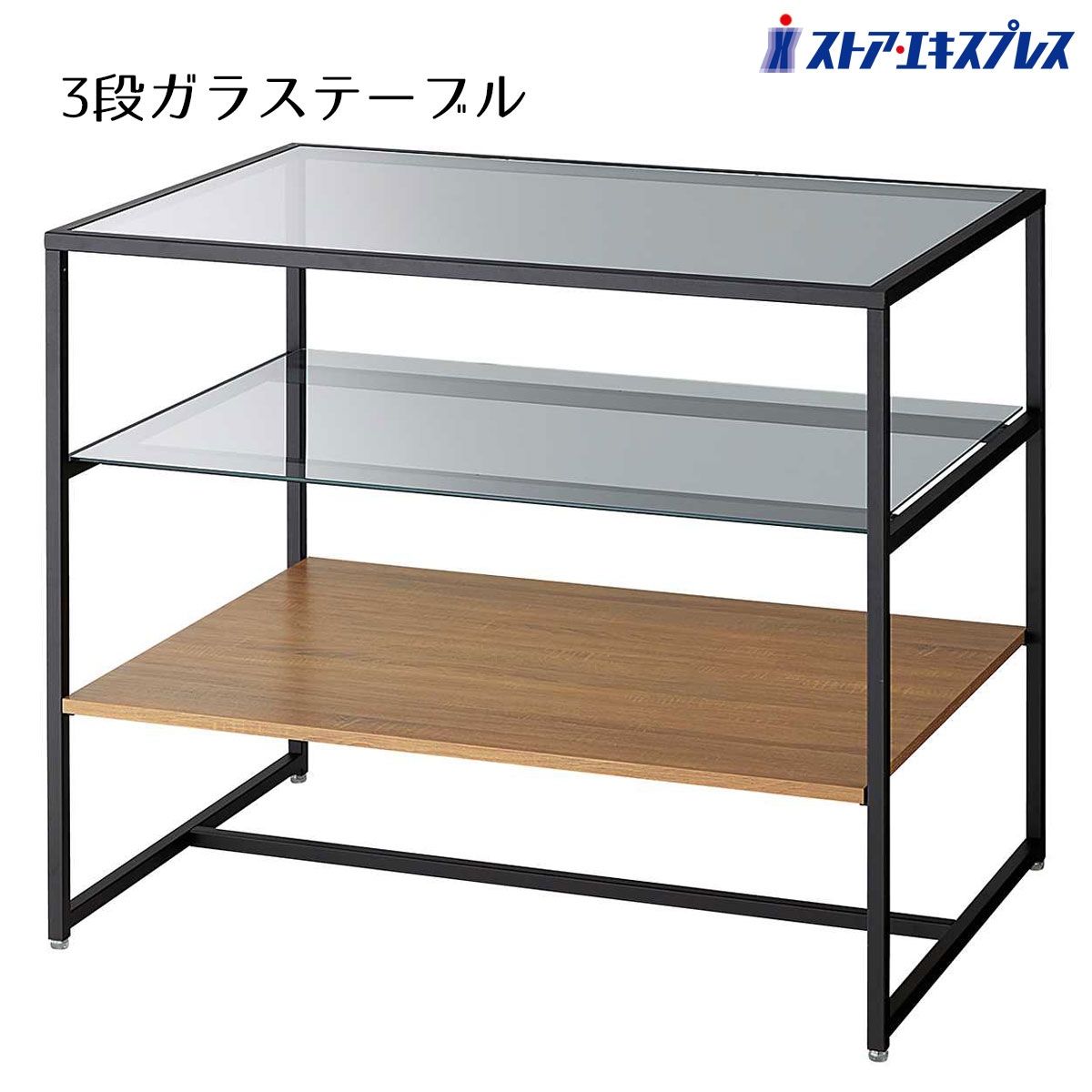 3段テーブル ブラック脚 ラスティック柄 1台店舗の雰囲気に合わせたカラー展開ができます。送料無料 陳列棚 店舗用 商品棚 ディスプレイ 棚 飾り棚 販売台