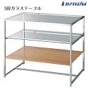 3段テーブル クローム脚 ラスティック柄 1台木棚のカラーバリエーションを充実させた3段テーブル。送料無料 陳列棚 店舗用 商品棚 ディスプレイ 棚 飾り棚 販...