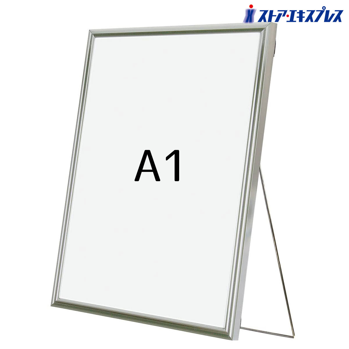 【5%OFFクーポン有り！ブラックフライデー期間中♪】スタンド付きポスターパネル A1 シルバー 1台送料無料 立て看板 看板スタンド メニューボード 案内板 パネルスタンド スタンド看板