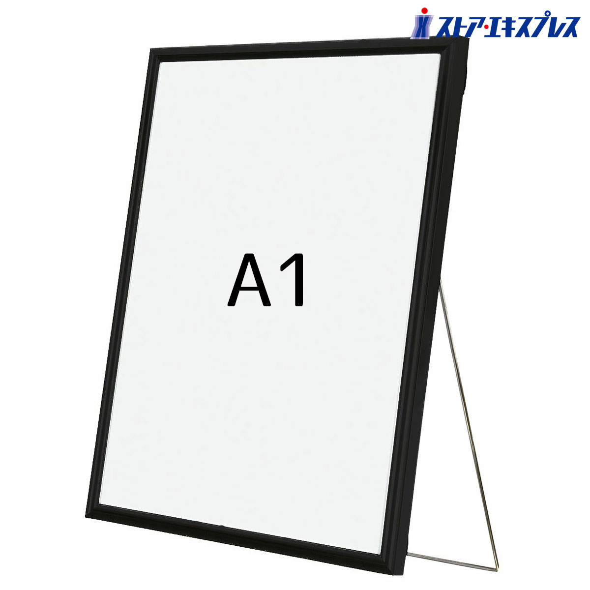 【5%OFFクーポン有り！ブラックフライデー期間中♪】スタンド付きポスターパネル A1 ブラック 1台送料無料 立て看板 看板スタンド メニューボード 案内板 パネルスタンド スタンド看板