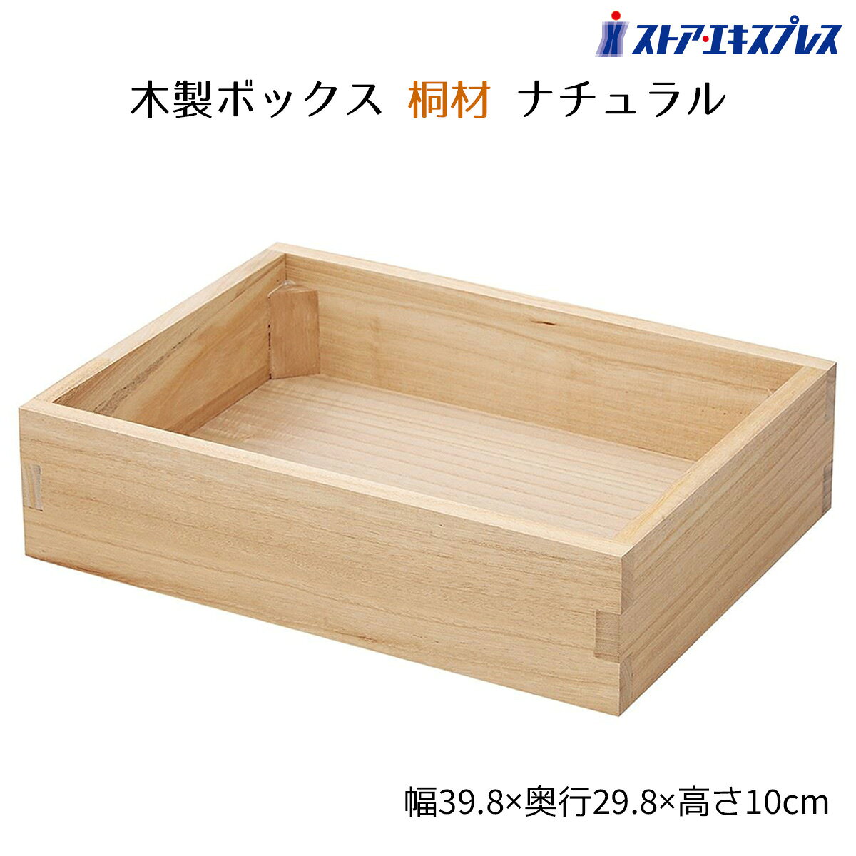 木製ボックス 桐材 ナチュラル 高さ10cm 1個傾斜台(61-819-45)を使えば傾斜陳列が可能です。平面置きを組み合わせることでディスプレイの幅が広がります。送料無料 ディスプレイ 木箱 ラック オープンラック 卓上 棚 木製 飾り棚 天然木 収納 ウッドボックス