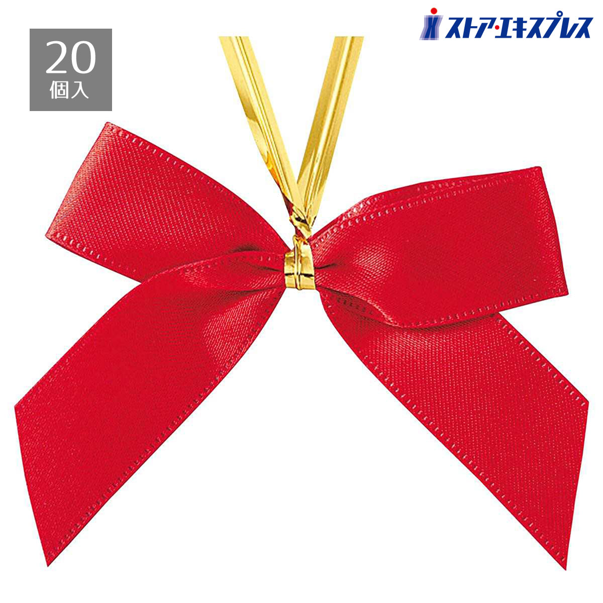 【20個入り】リボンタイ 両面サテン レッド 大袋の口をしぼったり、ボトルのネックに巻いたりして便利にお使いいただけます。ラッピング ワイヤータイ ギフト リボ...