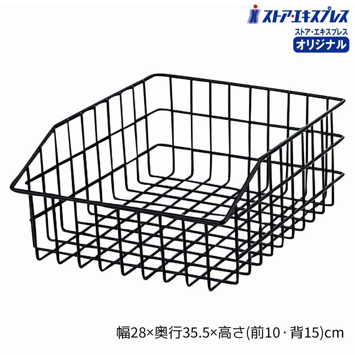 業務用ネットカゴ ワイドタイプ 幅28cm 黒 1個アパレル・雑貨店などの店舗向けに作られた大容量のネットカゴ。大きめの商品や大量陳列にぴったり。ワイヤーバスケット ワイヤー かご バスケット アイアンバスケット 四角