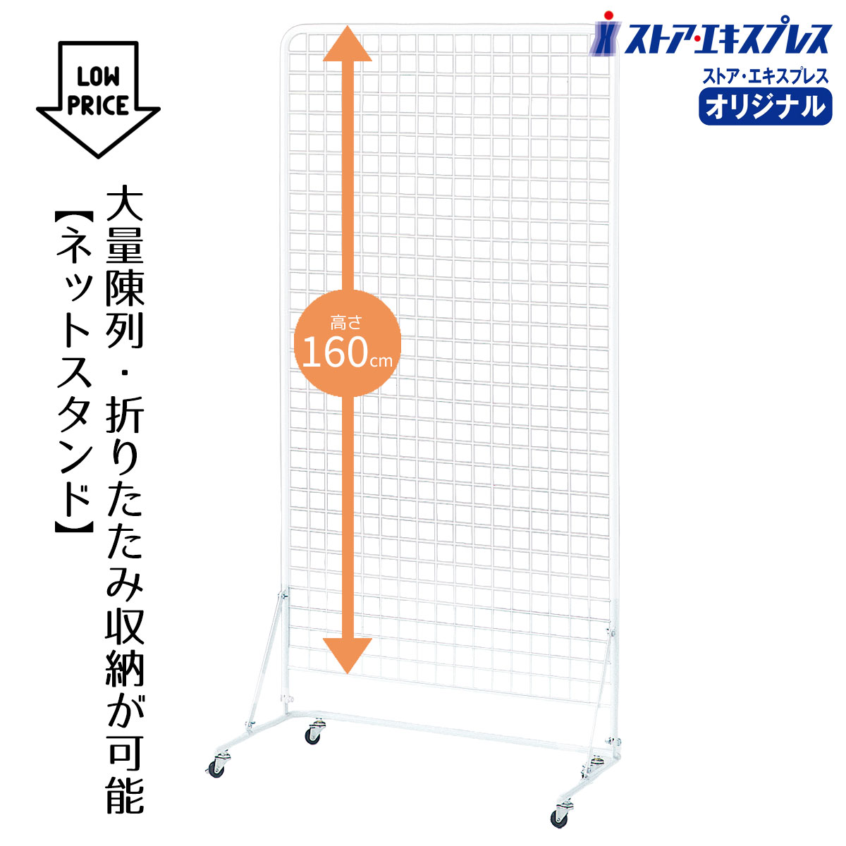 【5%OFFクーポン有り！10月5日限り】ワイヤーネットスタンド 幅90×高さ180cm 白 1台ワイヤーネット スタンド メッシュパネル 収納 ディスプレイ