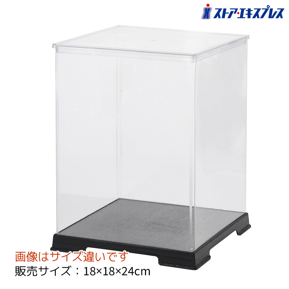 ディスプレイケース 18×18×24cm 1個透明な側面でホコリや汚れから商品を守りながら、全体を360度美しく見せられるディスプレイケース。送料無料 人形ケース フィギュアケース コレクションケース