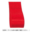 サテンリボン レッド 10mm幅×30m 1巻低価格で大人気のラッピング用サテンリボン!滑らかな触感とソフトな光沢が特徴です。※片面がサテンとなっています。ラッ...