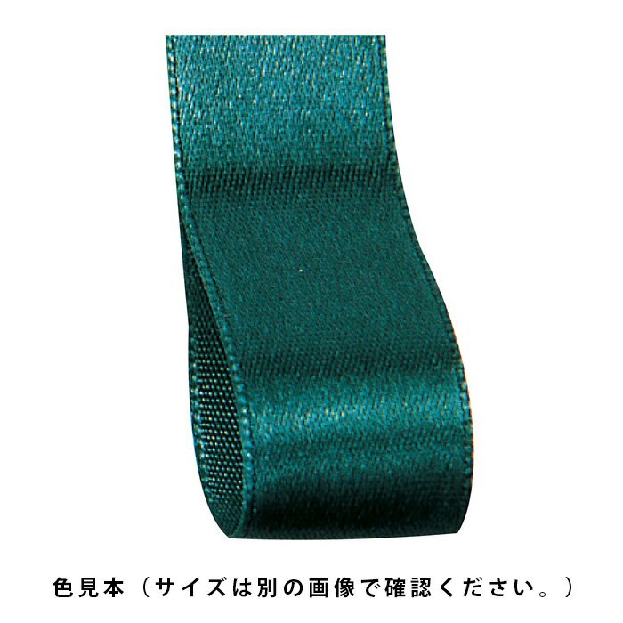 サテンリボン 19mm幅×20m巻 ダークグリーン 1巻低価格で大人気のサテンリボン。クリスマス リボン おしゃれ ラッピング ギフト 手芸 素材 サテン