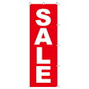 のぼり SALE 180×60cm 1枚大人気!ローコストでお買得なのぼりです。バーゲンセールの必需品です。のぼり旗 セール のぼり SALE バーゲン BAR...