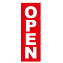 のぼり OPEN 180×60cm 1枚大人気! ローコストでお買得なのぼりです。のぼり旗 のぼり OPEN オープン 営業中
