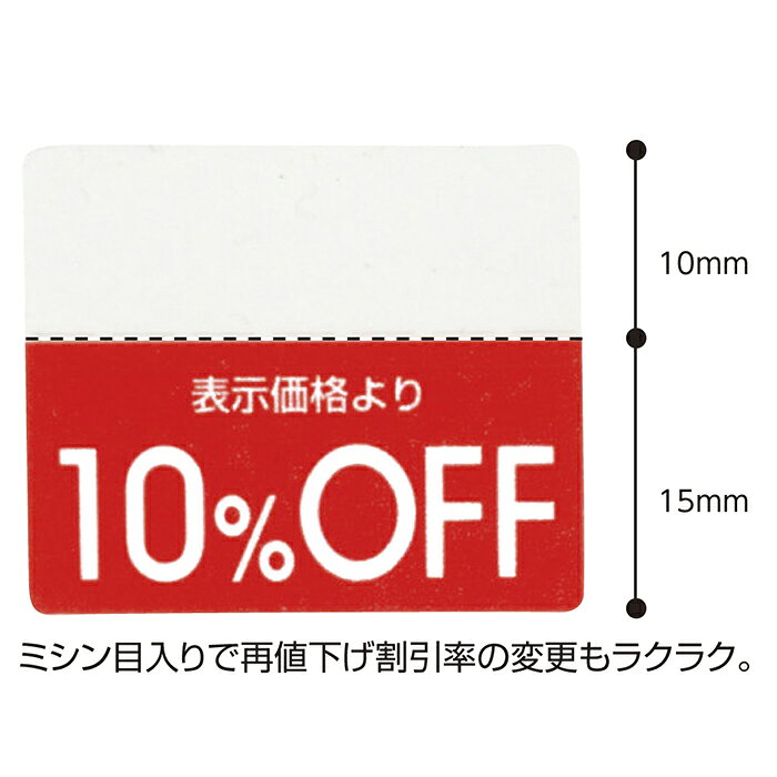 【200片入り】OFFシール 90％OFFミシン目入りで「●%OFF」の部分を切り取れるから再値下げや割引率の変更もラクラク。値札 シール ラベル 店舗 セール 値引き 値引 store-express-10017121 ストア・エキスプレス 楽天市場店 サンプル画像2