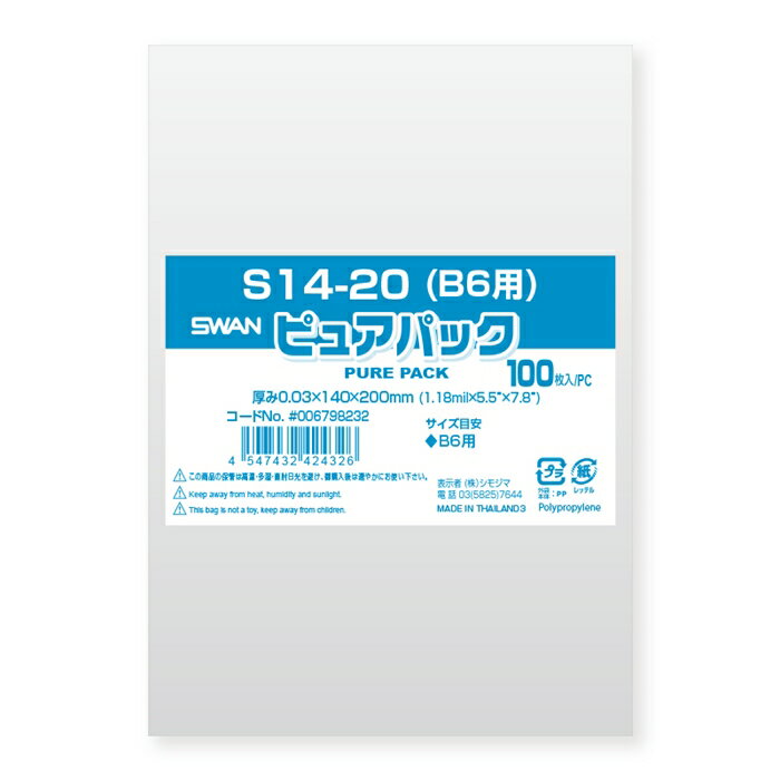 【100枚入り】透明袋 14×20cm B6隙間がないので細かな物を入れてもこぼれず便利！ラッピング 袋 透明 OPP クリア ビニール袋 業務用 包装 ギフト