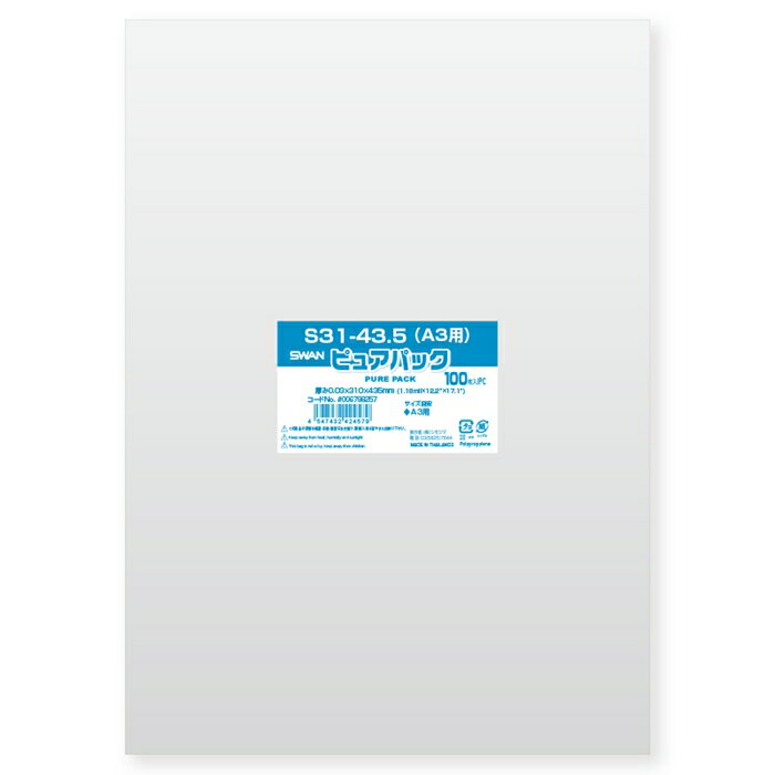 【100枚入り】透明袋 31×43.5cm A3隙間がないので細かな物を入れてもこぼれず便利!ラッピング 袋 透明 OPP クリア ビニール袋 業務用 包装 ギ...