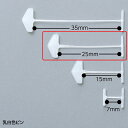 値付けタッチャー バノック用タグピン スタンダード US-25mm L25mm 10000本値付けタッチャーバノック503S用タグピン。値付け用品 値付け タッチャー 値札 値付け 店舗 業務用 バノック 503S用 タグピン