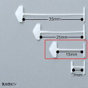 値付けタッチャー バノック用タグピン 細針 UX-15mm L15mm 乳白 10000本値付けタッチャーバノック503X用タグピン。値付け用品 値付け タッチャー 値札 値付け 店舗 業務用 バノック 503X用 タグピン