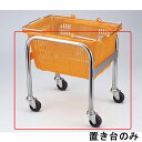 スケルトンミニバスケット用置き台スケルトンミニバスケット専用置き台です。買い物かご スーパーかご 収納 コンテナ カゴ ショッピングバスケット エコバッグ アウ...