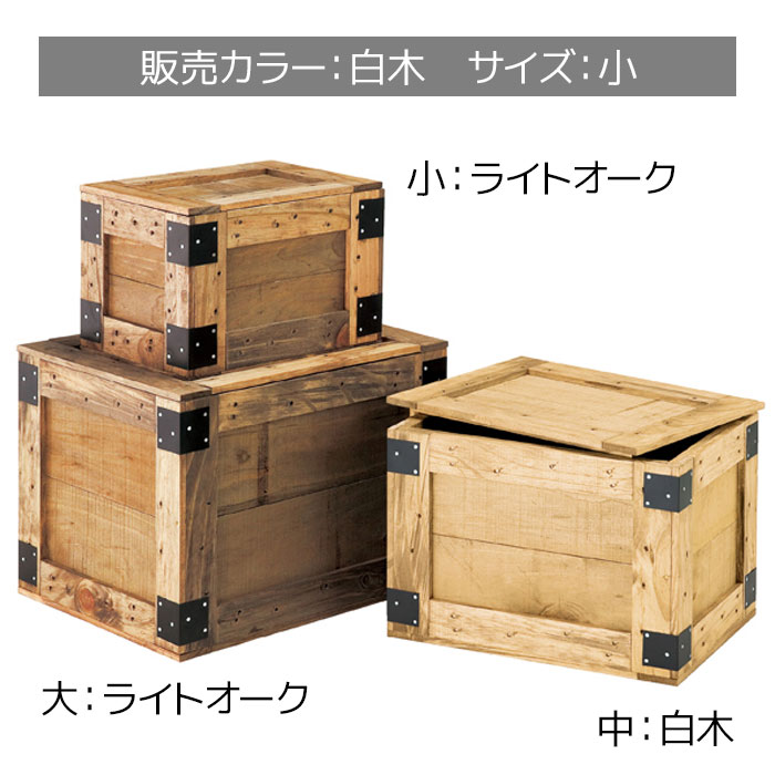 木製梱包ボックス 小 白木 1台頑丈だから積み重ねても安心。複数個積み重ねて棚としてもご利用いただけます。立体感のあるディスプレイに最適！木製 ボックス 収納 箱 おしゃれ インテリア アメリカン 雑貨 ナチュラル