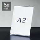 【6個組】片面用サインホルダー A3タテここでしか買えない!ストア・エキスプレスオリジナル商品アクリル製。傾斜がついているので中が見やすい!ポップスタンド ポッ...