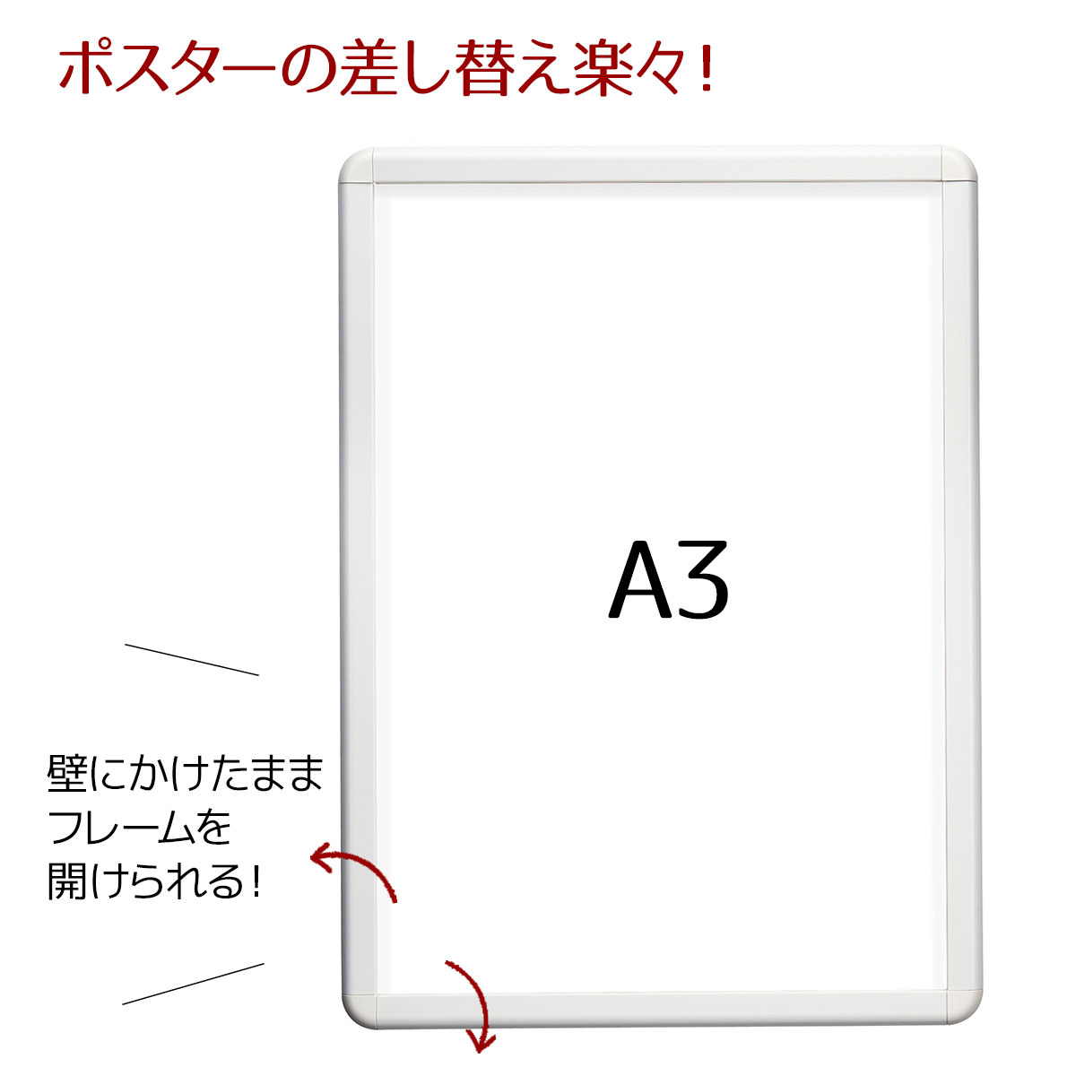 フロントオープンパネル ホワイト A3 1台四方開閉式で差し替え簡単。ポスター・ポップ・メニューなど、お店の旬をアピール！コーナーのみツヤありの素材を使用しています。ポスターパネル ポスターフレーム おしゃれ 軽量 額 アルミ 額縁 アートフレーム