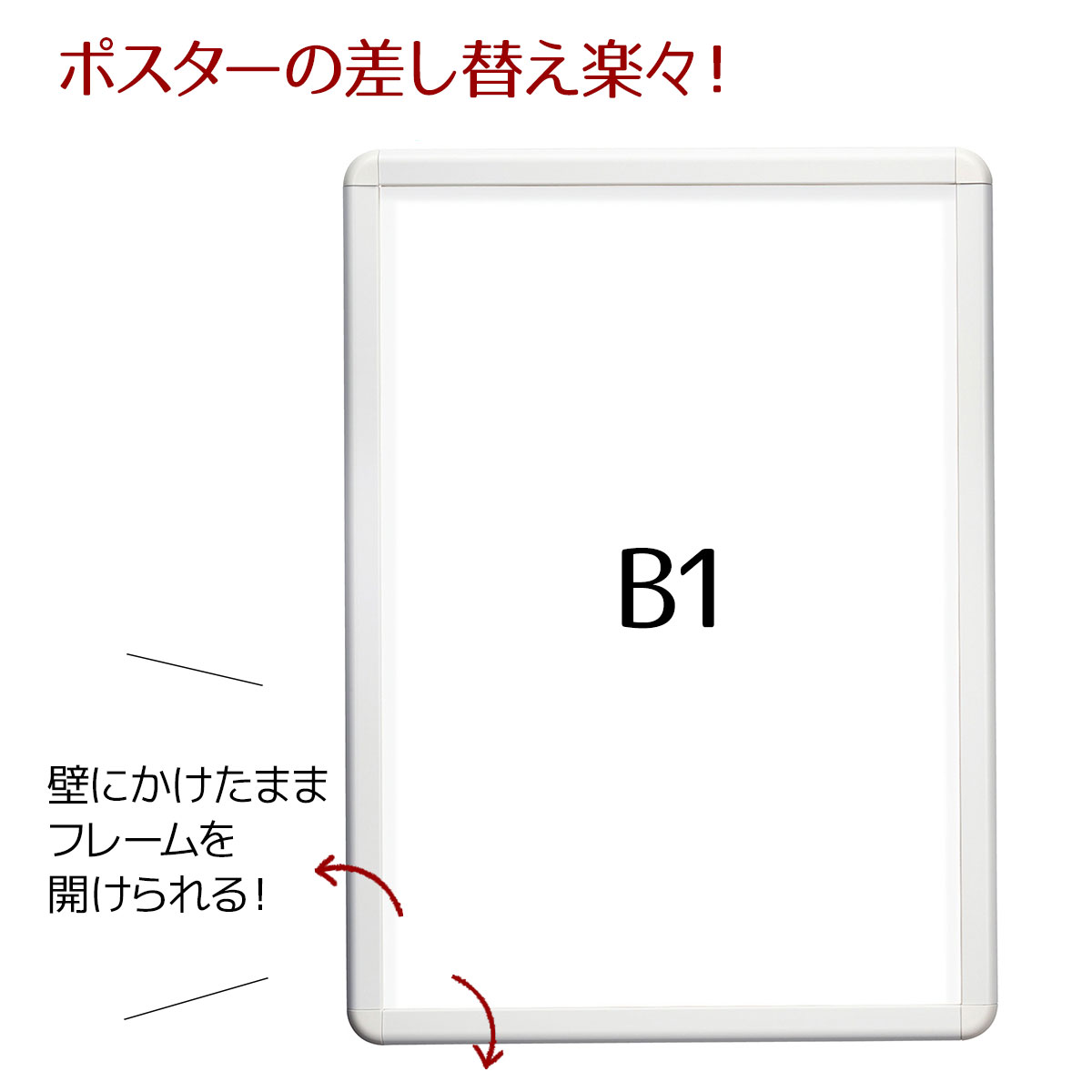 フロントオープンパネル ホワイト B1 1台四方開閉式で差し替え簡単。ポスター・ポップ・メニューなど、..