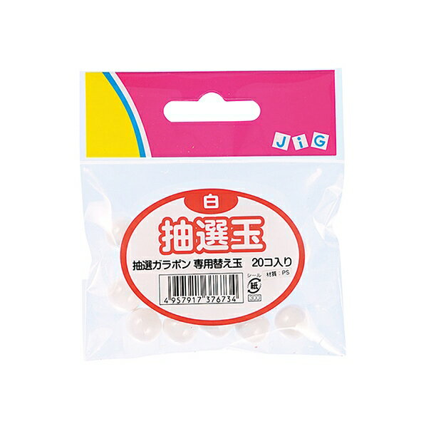 ■■商品特徴■■サイズ玉：直径約1cm素材樹脂・ポリプロピレンセット内容 抽選玉×白20関連商品プラスチック製抽選ガラポン用抽選玉 カラー 20球入りプラスチック製抽...抽選箱 小 ラッキープレゼント 1個店頭で使いやすい小さめサイズの抽選...抽選箱 中 1個インパクトのあるサイズ。手を入れるだけでドキドキ！景品...1,500円1,100円1,300円抽選箱 ラッキーボックス 1個手を入れるだけでドキドキ！景品やくじを入...抽選箱 ドリームカラー 1個虹に上部はこんぺいとうのようなカラフルな星...プラスチック製抽選器ガラポン(250球用) 1台ポップな色合いのお手軽...1,300円1,200円4,200円アクリル抽選箱 1個上部がスライドしますので、中身を楽に出し入れするこ...空気入れ ハンドポンプ 1個バルーン用ハンドポンプは、空気を入れて膨ら...スクラッチシール 丸 中 1シート好きなところにペタンと貼ればオリジナ...7,300円1,400円1,200円スクラッチシール 丸 小 1シート好きなところにペタンと貼ればオリジナ...スクラッチシール 丸 大 1シート好きなところにペタンと貼ればオリジナ...抽選玉 整理器(100球用) 1個玉の数をかぞえる際に便利です。イベン...1,200円1,200円5,500円