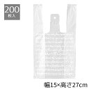 【200枚入り】レジ袋 フロスト 15×27×横マチ8cm人気のフロストラッピングシリーズのレジ袋です。半透明のレジ袋に英字柄が入ったレジ袋。中身が少し見えるの...
