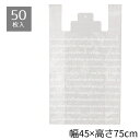 【5%OFFクーポン有り!11月1日限り】【50枚入り】レジ袋 フロスト 45×75×横マチ20cmギフト バッグ ラッピング 袋 おしゃれ 手提げ ポリ袋 レジ袋 かわいい