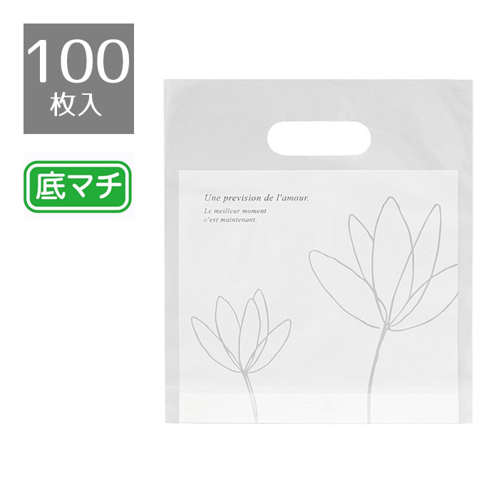 【5%OFFクーポン有り!11月30日限り】【100枚入り】エレガント ポリ袋 18X20X4cm送料無料 ラッピング 袋 おしゃれ ビニール ギフト