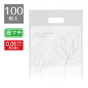 【100枚入り】エレガント ポリ袋 20X25X8cm底マチが広くて小さめの箱などを入れるのに適しています。送料無料 ラッピング 袋 おしゃれ ビニール ギフト