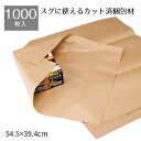 【10%OFFクーポン有り!7月25日限り】【1000枚入り】梱包クラフト紙 50g/平方メートル 4裁判クラフト紙 梱包 詰め紙 茶紙 緩衝材 包装紙 ラッピング
