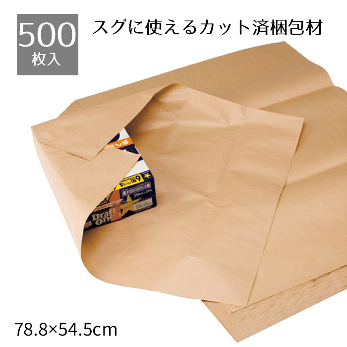 【500枚入り】梱包クラフト紙 50g／平方メートル 半裁判スグに使える便利なカット済の梱包材！軽包 ...