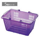 【5個セット】スケルトンミニバスケット 10リットル パープルポップでかわいい!少し小振りなスケルトンカラー。買い物かご スーパーかご 収納 コンテナ カゴ シ...
