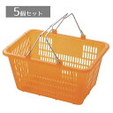 【5個セット】スケルトンミニバスケット 10リットル オレンジポップでかわいい!少し小振りなスケルトンカラー。買い物かご スーパーかご 収納 コンテナ カゴ シ...
