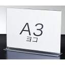 【6個組】両面用サインホルダー A3ヨコ表示物をきれいに見せるアクリル製。ポップスタンド カード立て カードスタンド プライスカード 値札 ポップ アクリル