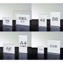【12個組】両面用サインホルダー 写真2L判ヨコ表示物をきれいに見せるアクリル製。ポップスタンド カード立て カードスタンド プライスカード 値札 ポップ アク...