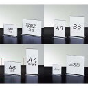 両面用サインホルダー A6ヨコ 1個表示物をきれいに見せるアクリル製。ポップスタンド カード立て カードスタンド プライスカード 値札 ポップ アクリル