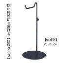 【5%OFFクーポン有り!11月1日限り】低床バッグスタンド ブラック 1台送料無料 鞄 バッグ バッグスタンド バッグホルダー カバンスタンド 展示 ディスプレイ かばんかけ カバン掛け 什器 収納