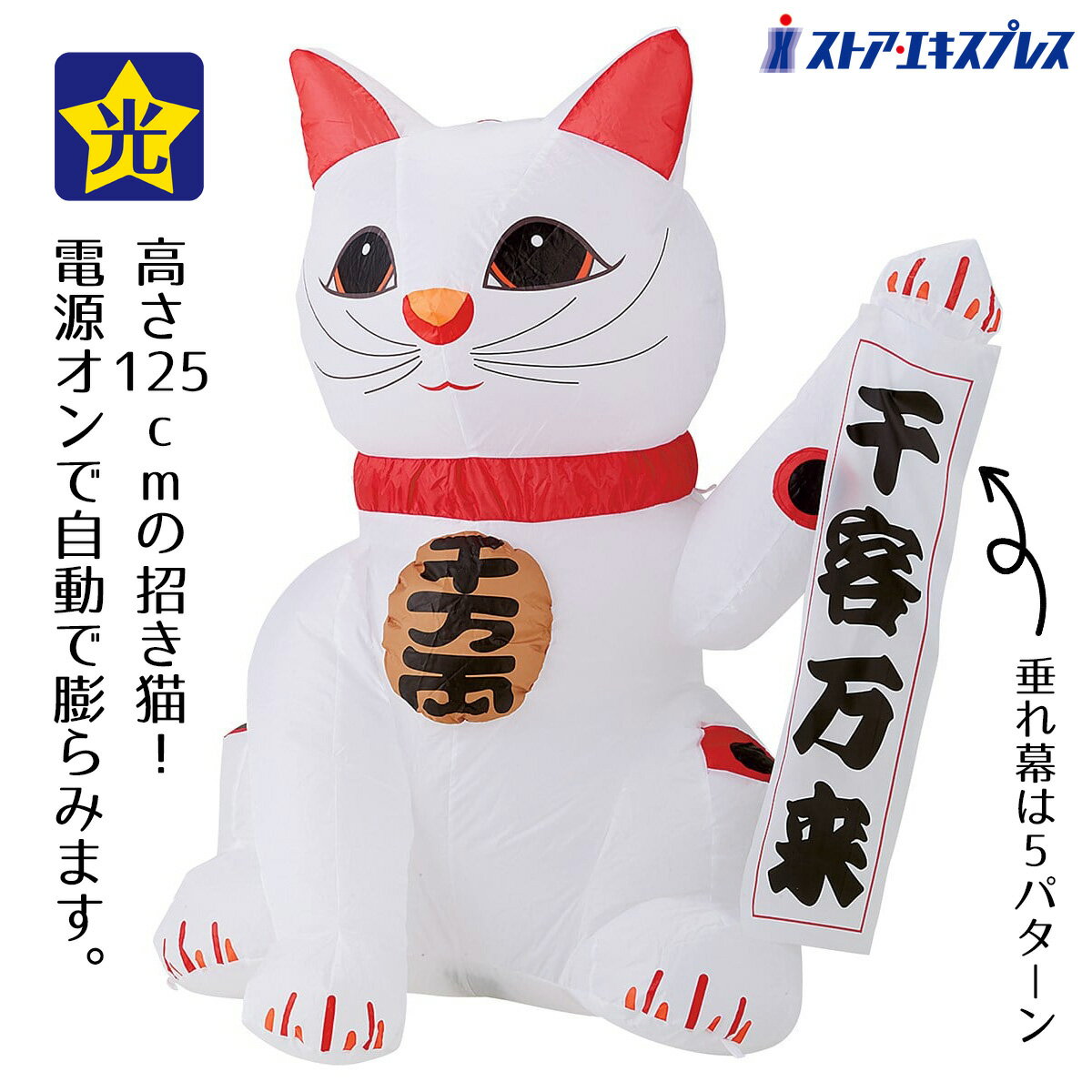 【5%OFFクーポン有り！12月1日限り】エアブロードール まねきねこ 小 1台正月 エアブロー 装飾 飾り デ..