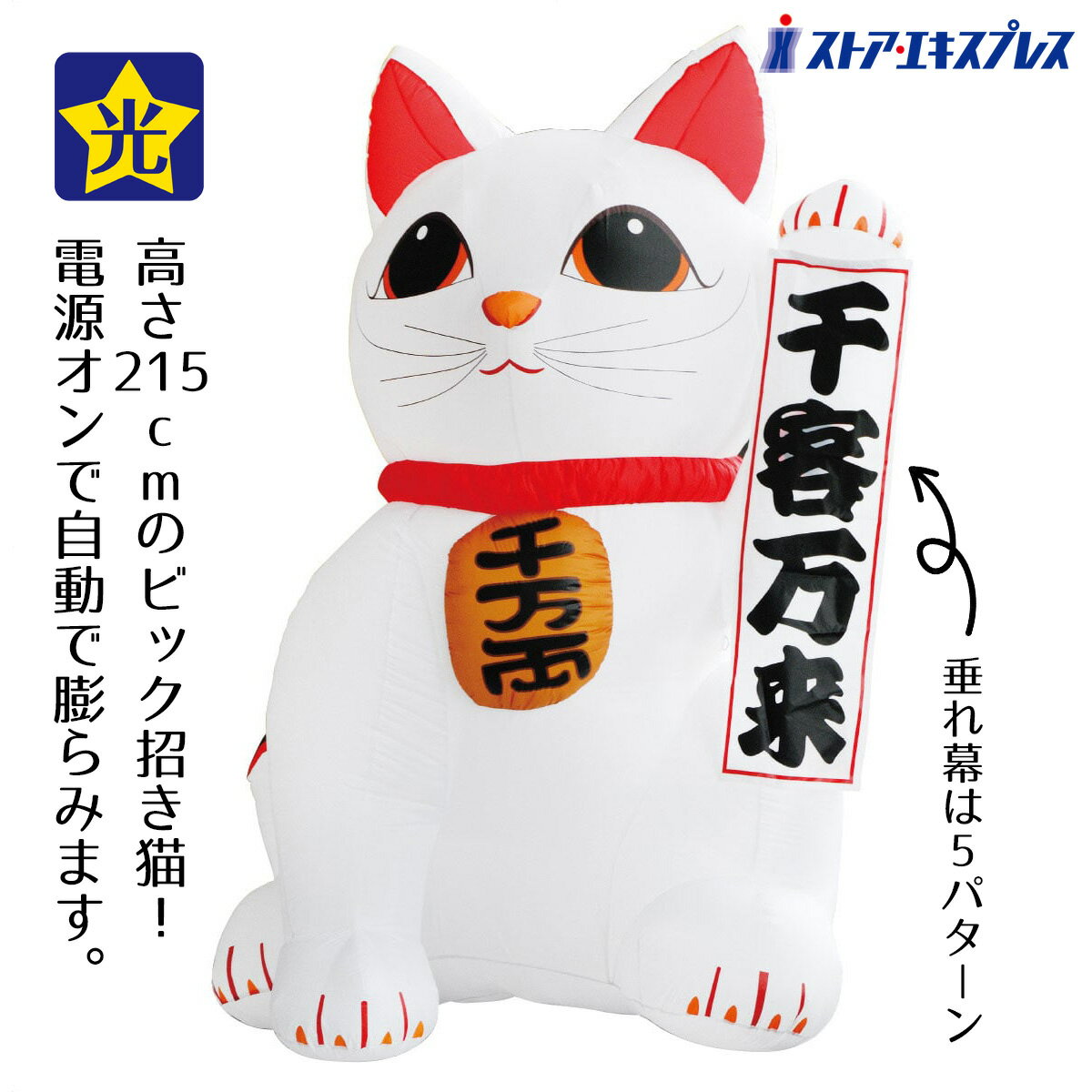 【5%OFFクーポン有り！12月1日限り】エアブロードール まねきねこ 大 1台正月 エアブロー 装飾 飾り デ..